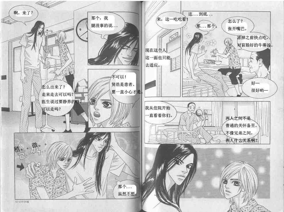 那小子真酷 4卷 第54页