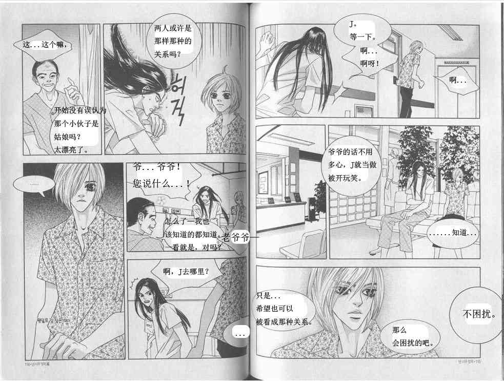 那小子真酷 4卷 第55页