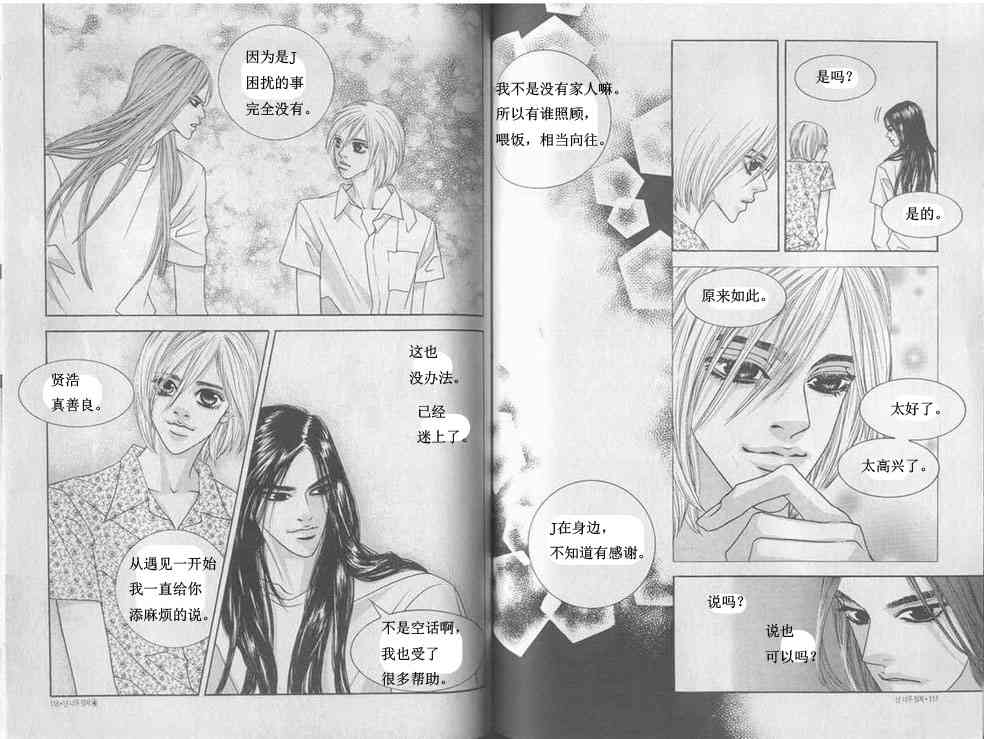 那小子真酷 4卷 第56页