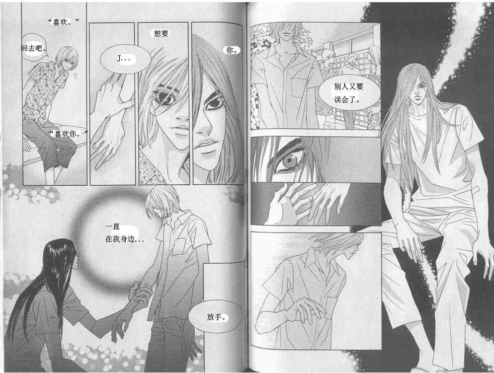 那小子真酷 4卷 第57页