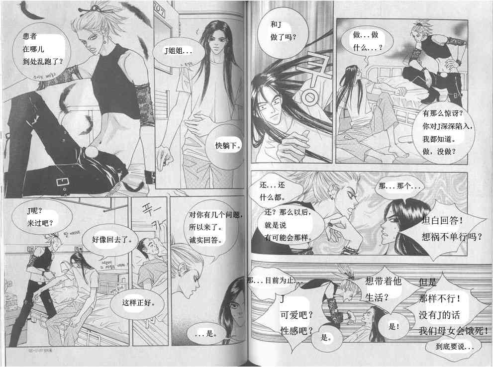 那小子真酷 4卷 第58页