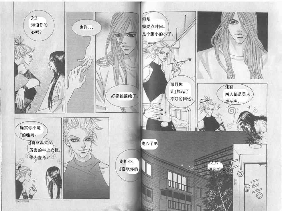 那小子真酷 4卷 第59页