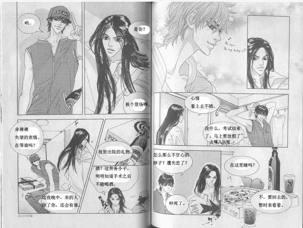 那小子真酷 4卷 第60页