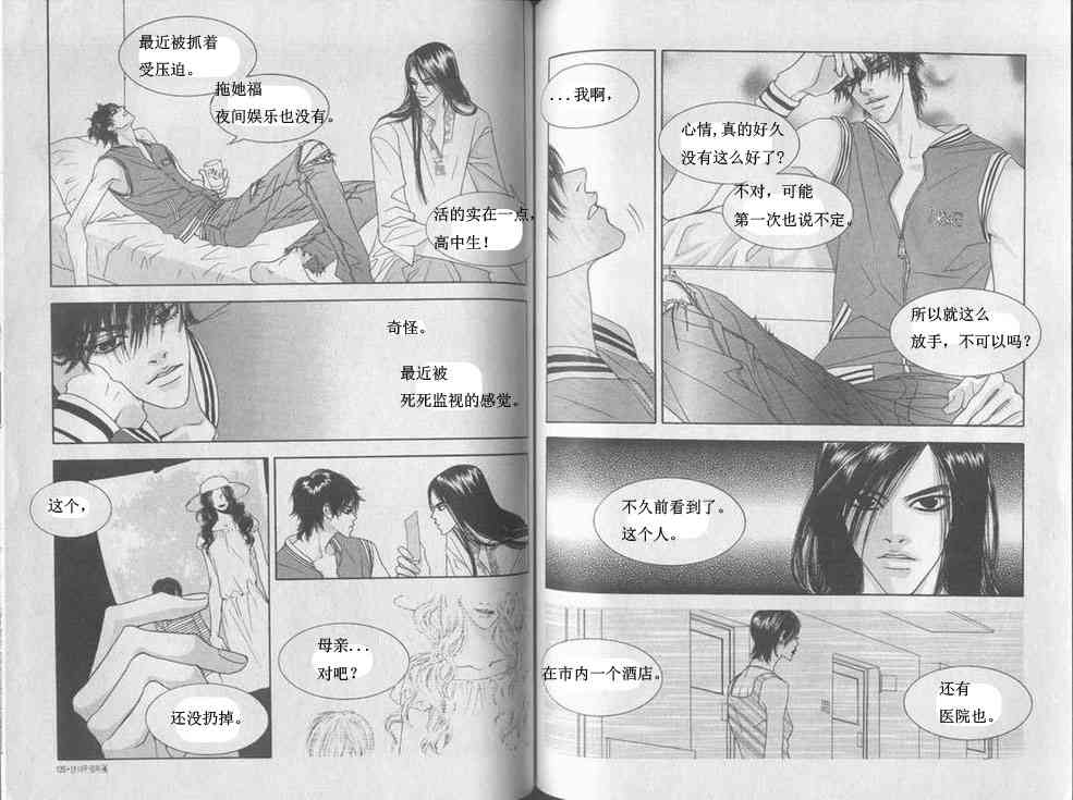 那小子真酷 4卷 第61页