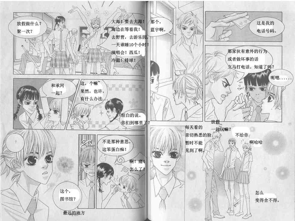 那小子真酷 4卷 第64页