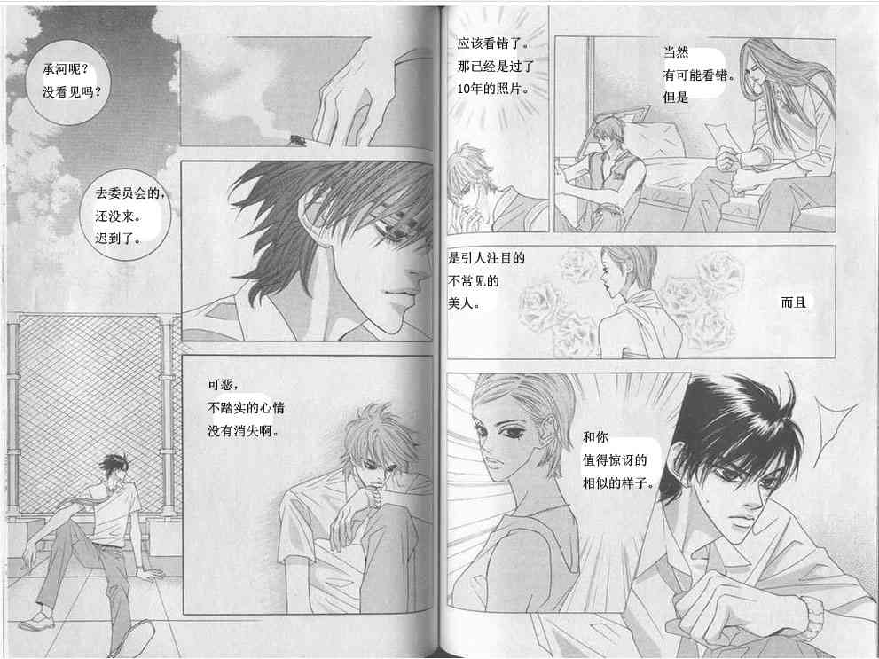 那小子真酷 4卷 第65页