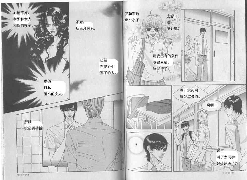 那小子真酷 4卷 第66页