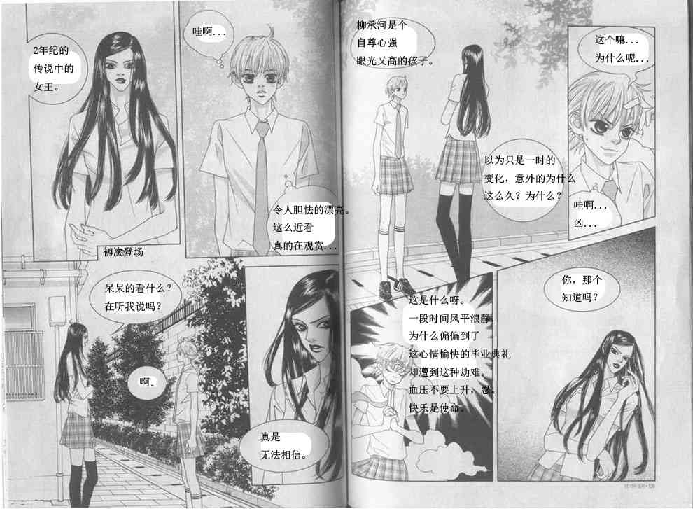 那小子真酷 4卷 第67页