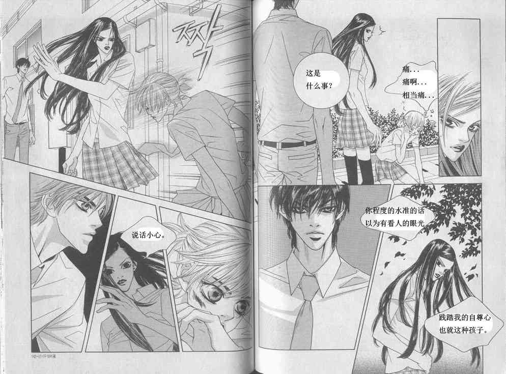 那小子真酷 4卷 第69页