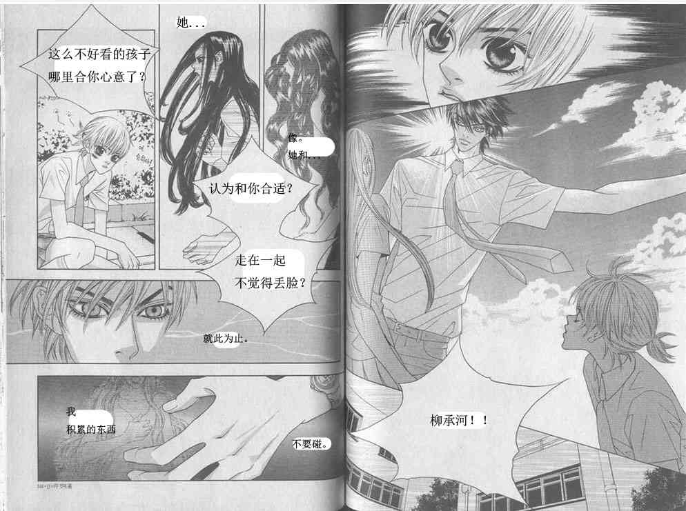 那小子真酷 4卷 第70页