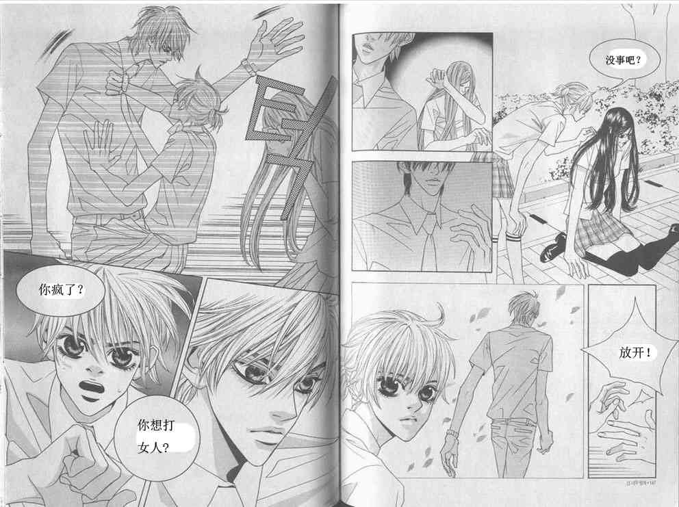 那小子真酷 4卷 第71页