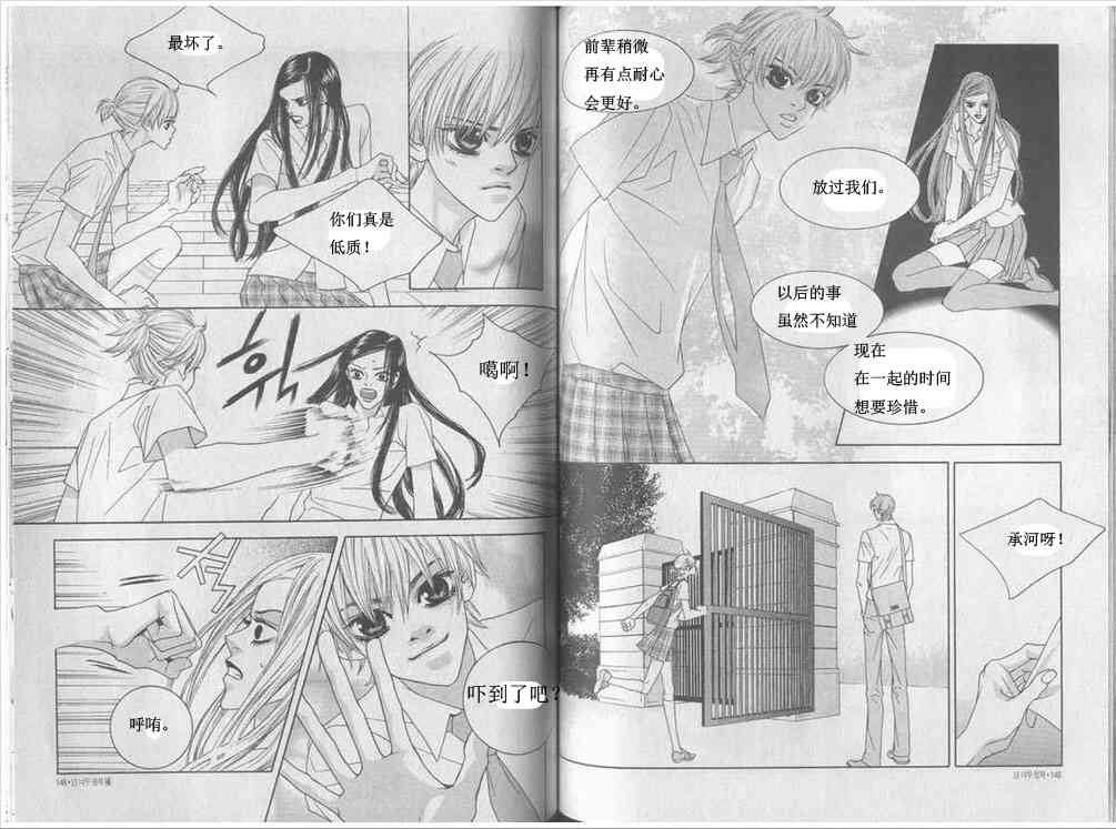 那小子真酷 4卷 第72页