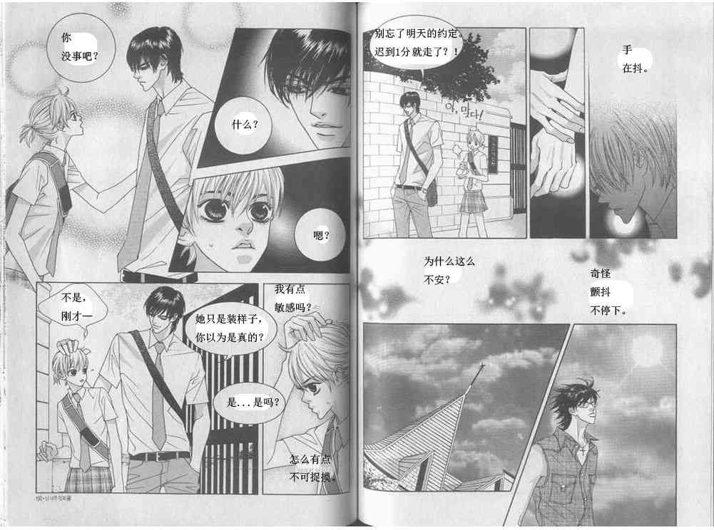 那小子真酷 4卷 第73页