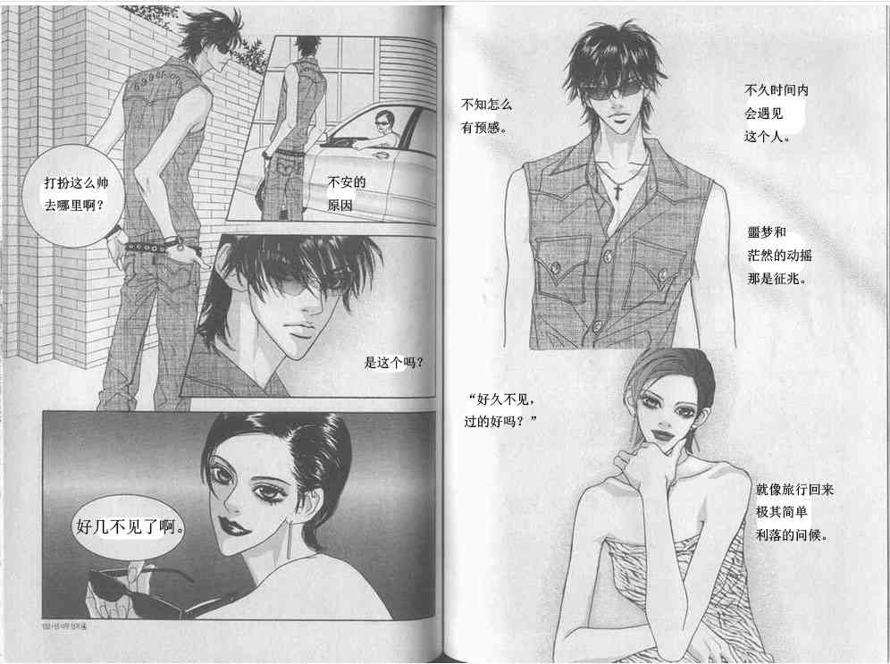 那小子真酷 4卷 第74页