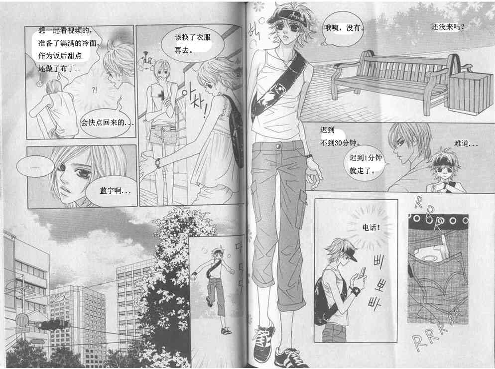 那小子真酷 4卷 第76页