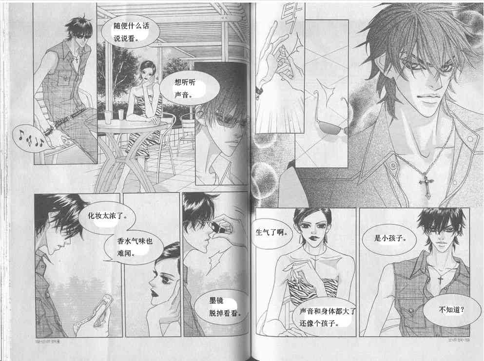 那小子真酷 4卷 第77页