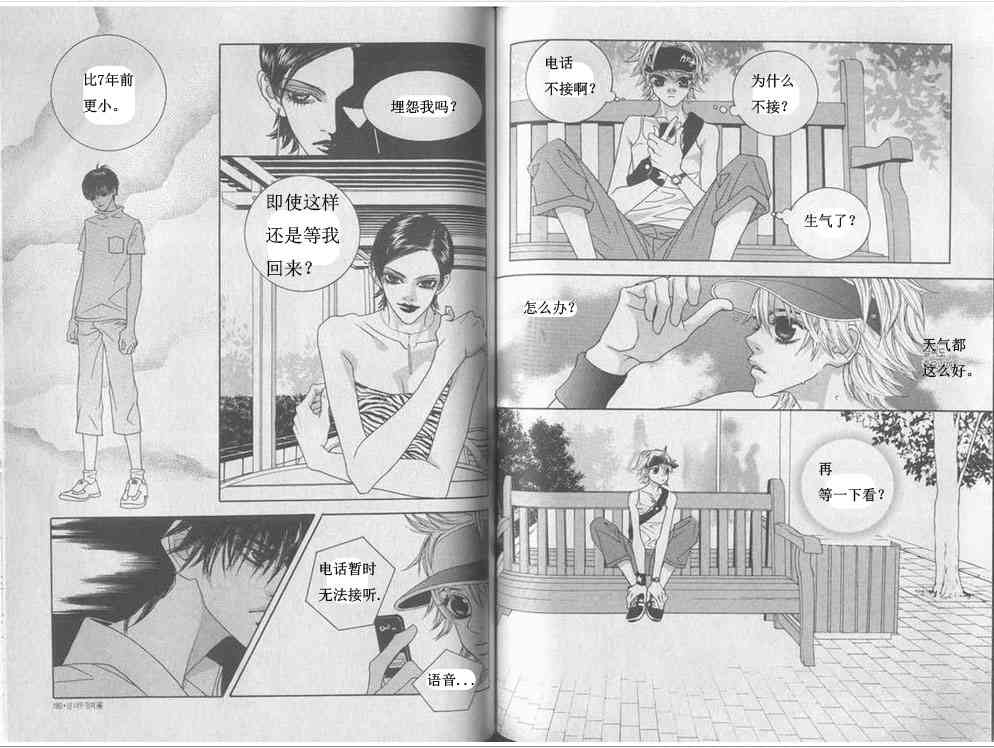 那小子真酷 4卷 第78页