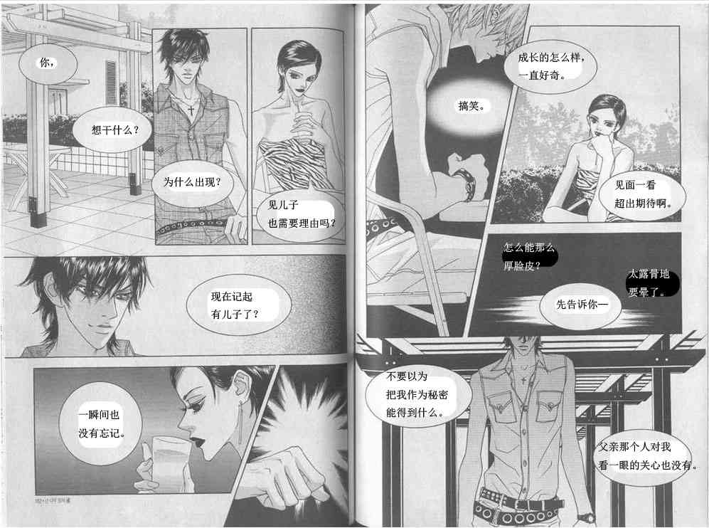 那小子真酷 4卷 第79页