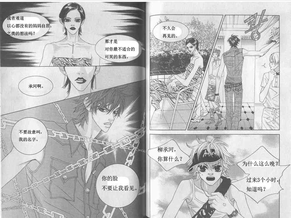 那小子真酷 4卷 第80页