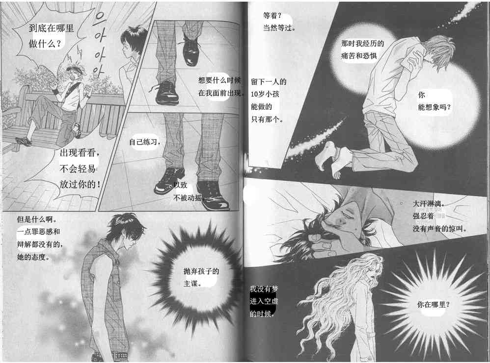 那小子真酷 4卷 第81页