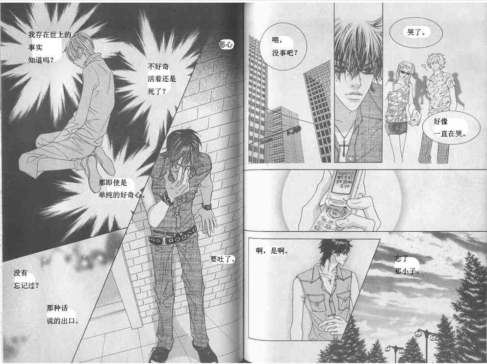 那小子真酷 4卷 第82页