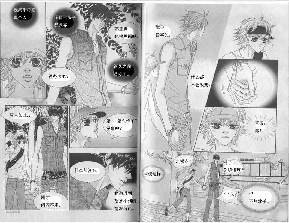 那小子真酷 4卷 第86页