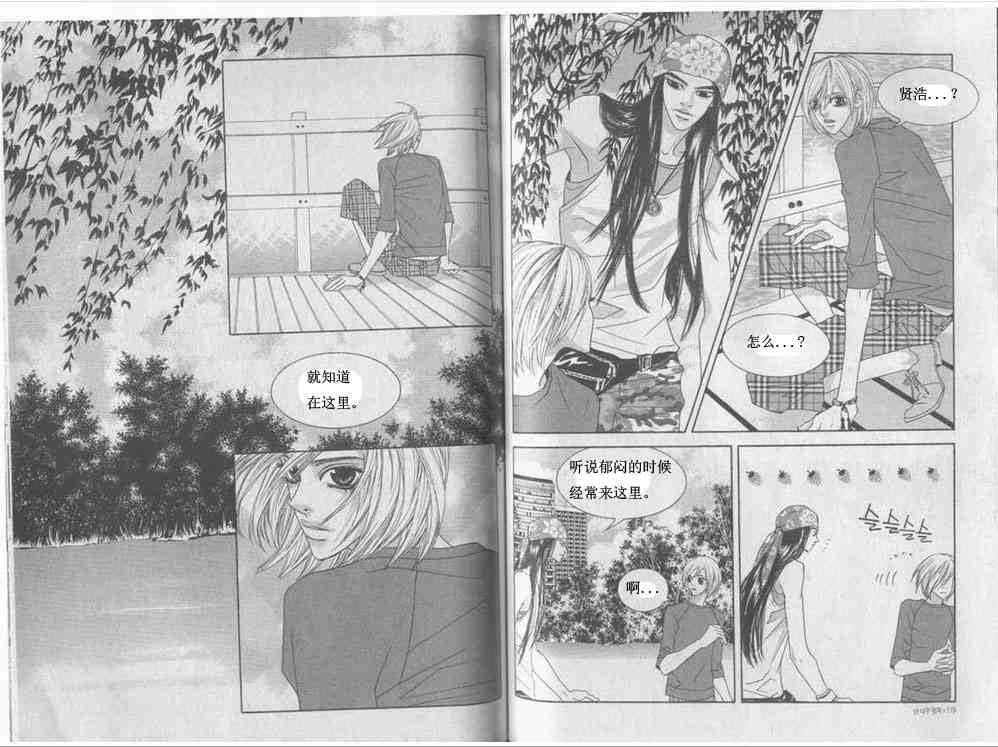 那小子真酷 4卷 第87页