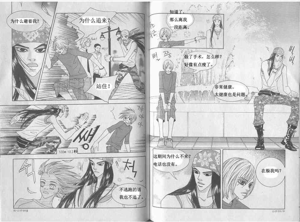 那小子真酷 4卷 第88页