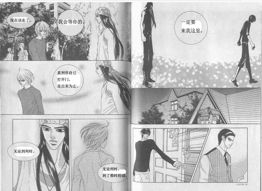 那小子真酷 4卷 第91页