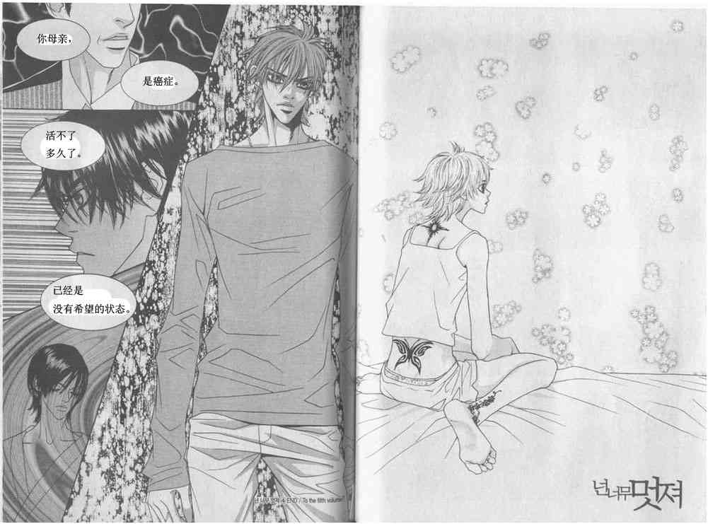 那小子真酷 4卷 第93页