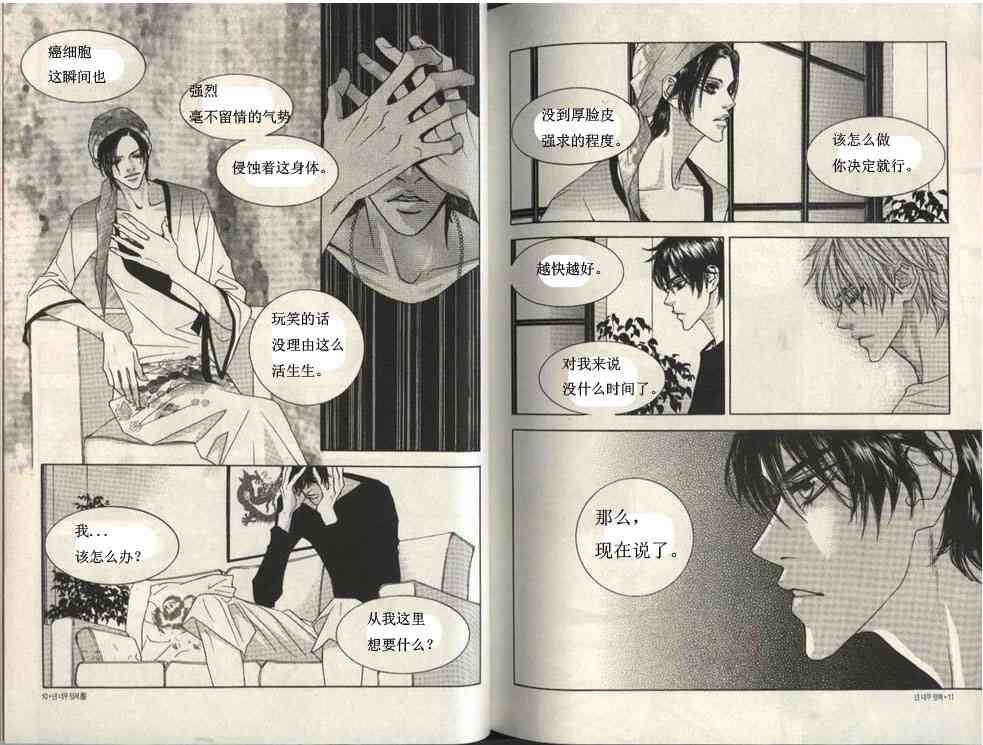 那小子真酷 5卷 第5页