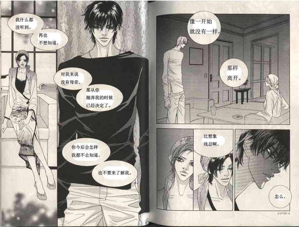 那小子真酷 5卷 第6页