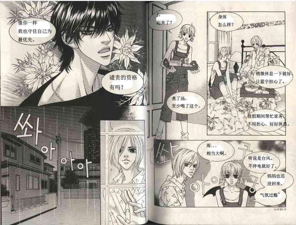 那小子真酷 5卷 第7页