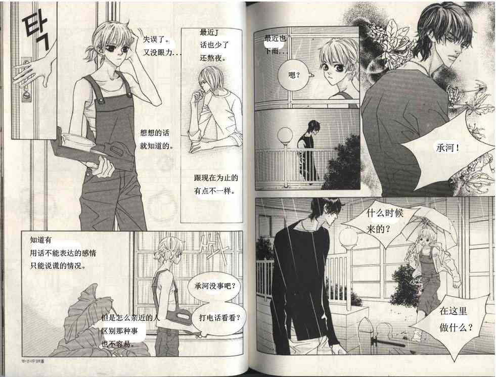 那小子真酷 5卷 第9页