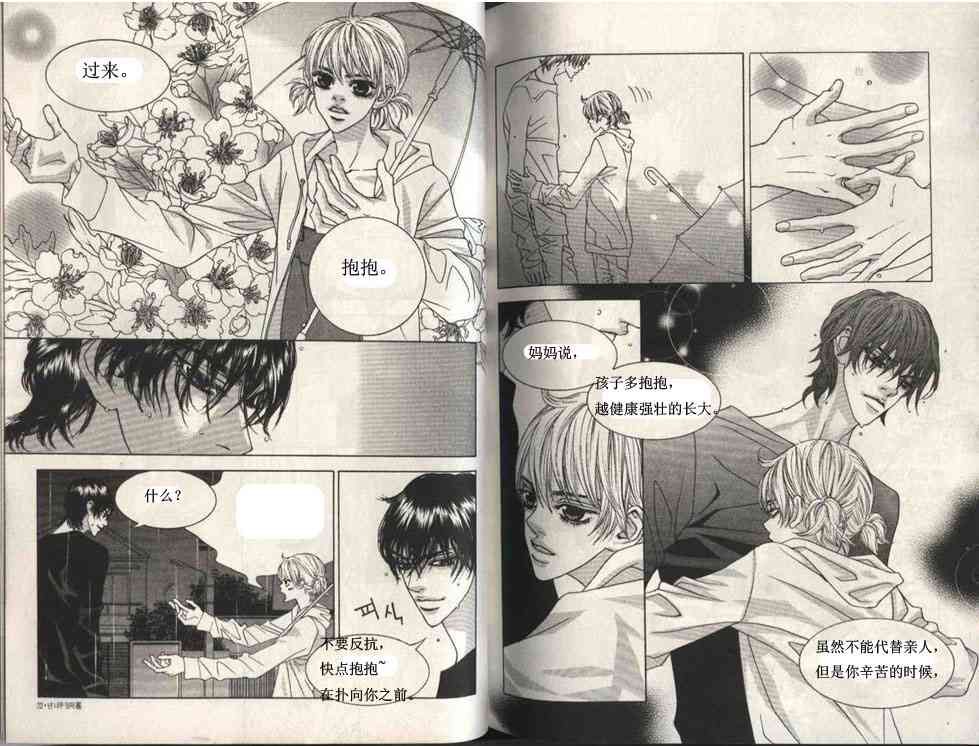 那小子真酷 5卷 第11页