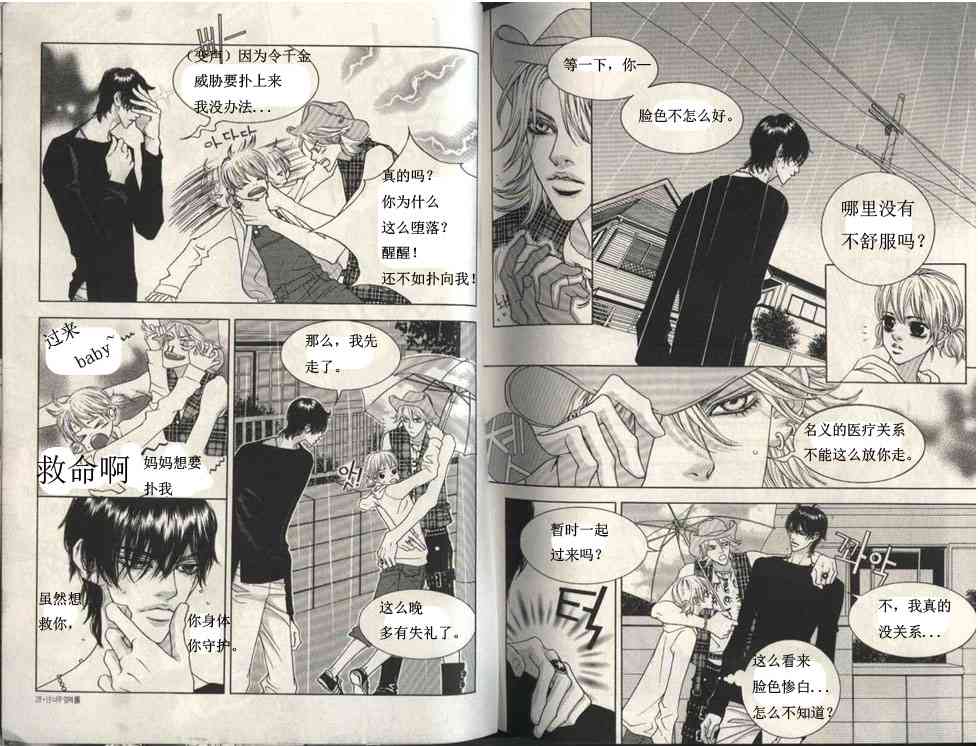 那小子真酷 5卷 第13页