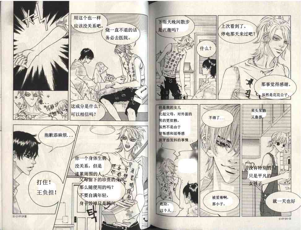 那小子真酷 5卷 第15页