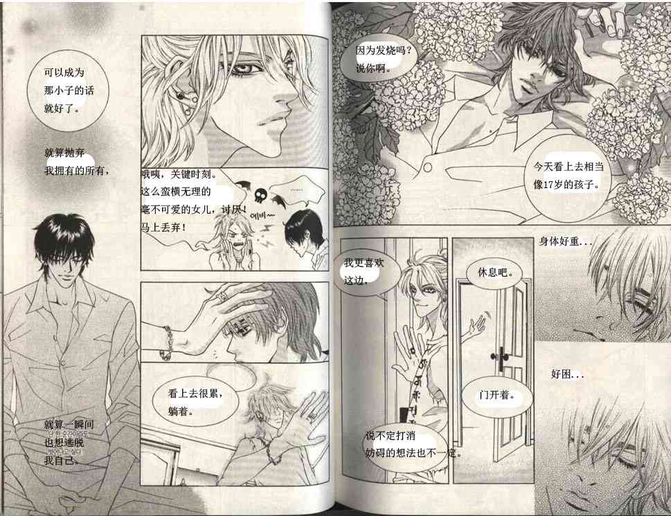 那小子真酷 5卷 第16页