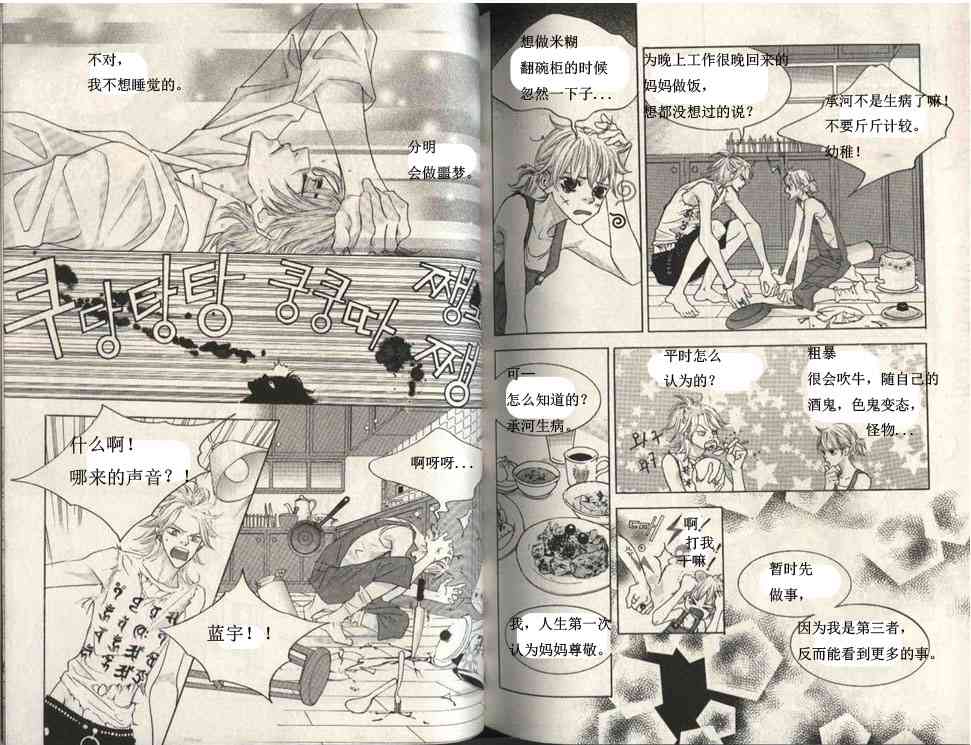 那小子真酷 5卷 第17页