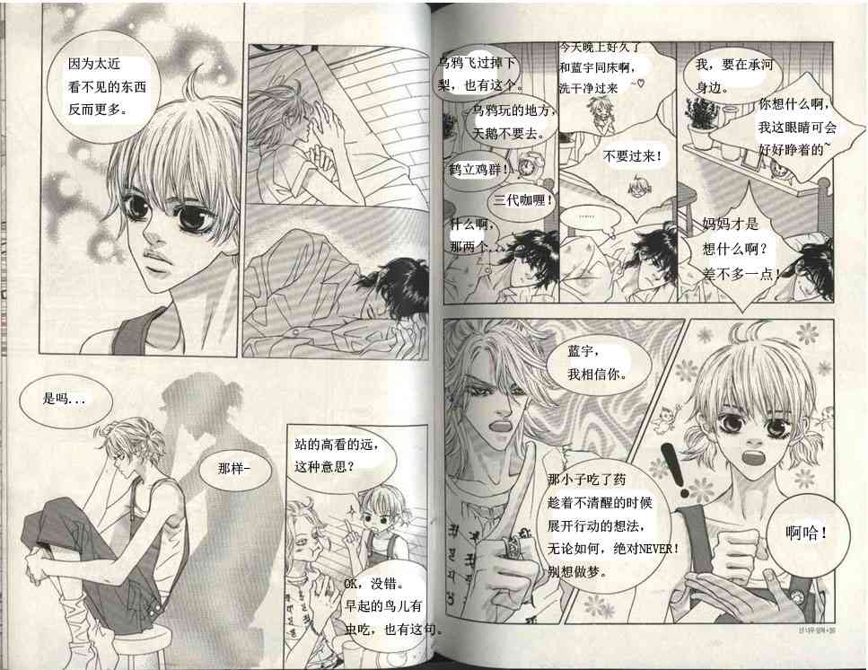 那小子真酷 5卷 第18页