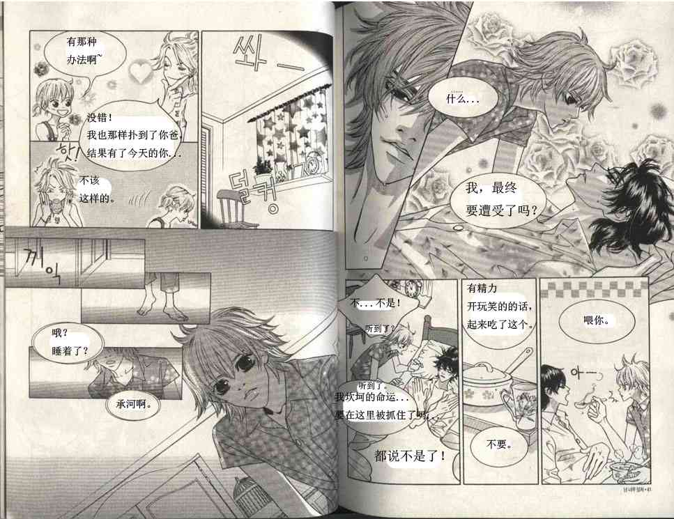 那小子真酷 5卷 第19页