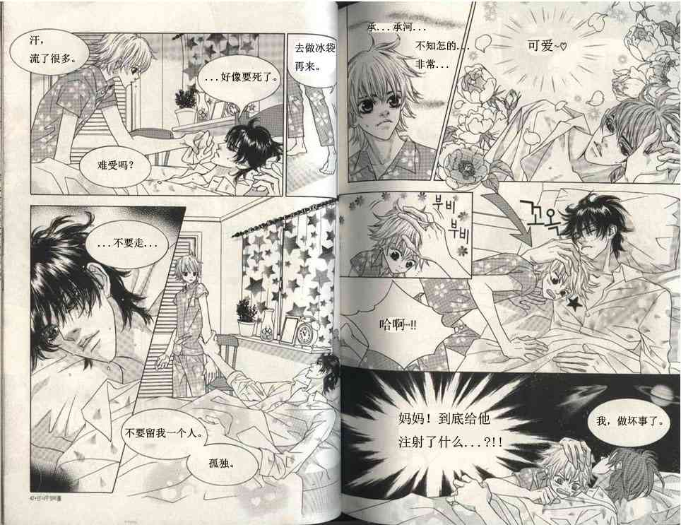 那小子真酷 5卷 第20页