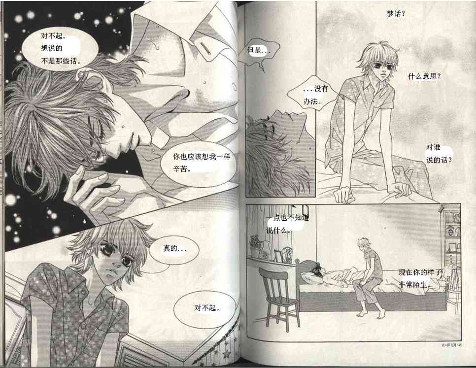 那小子真酷 5卷 第21页