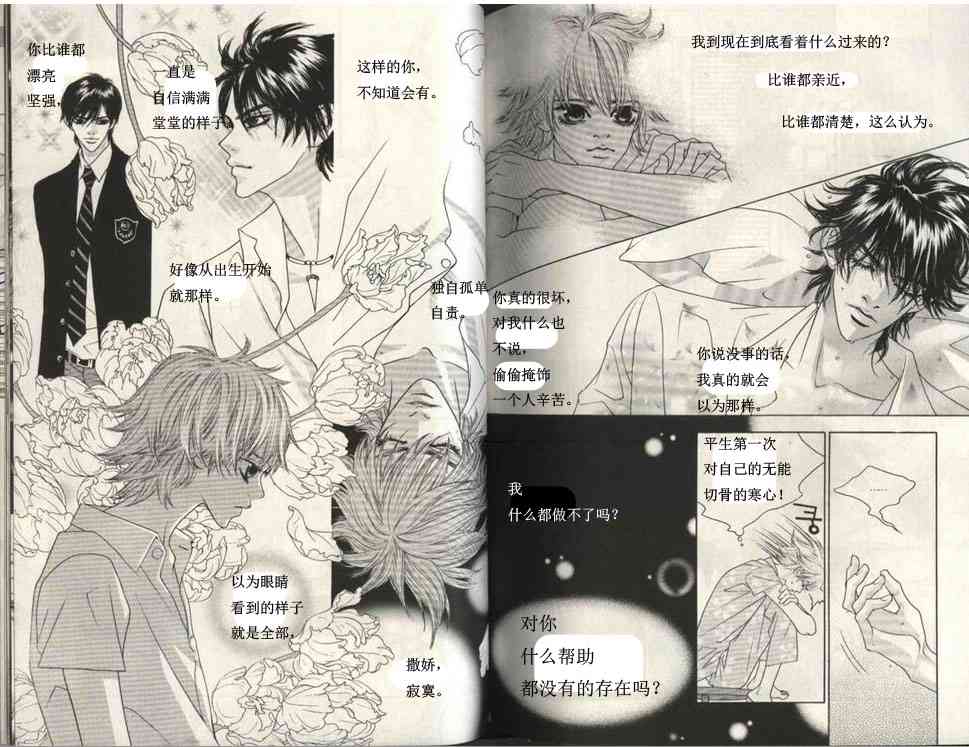 那小子真酷 5卷 第22页