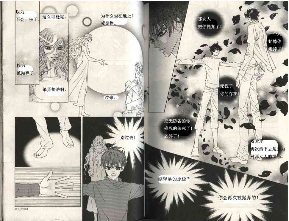 那小子真酷 5卷 第24页