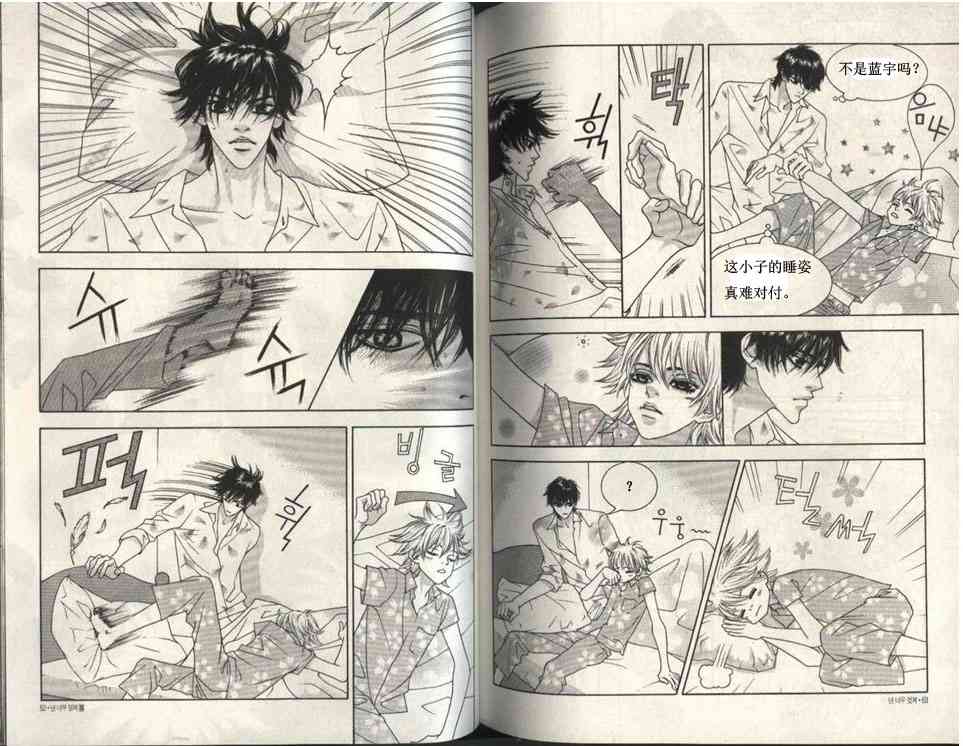 那小子真酷 5卷 第25页