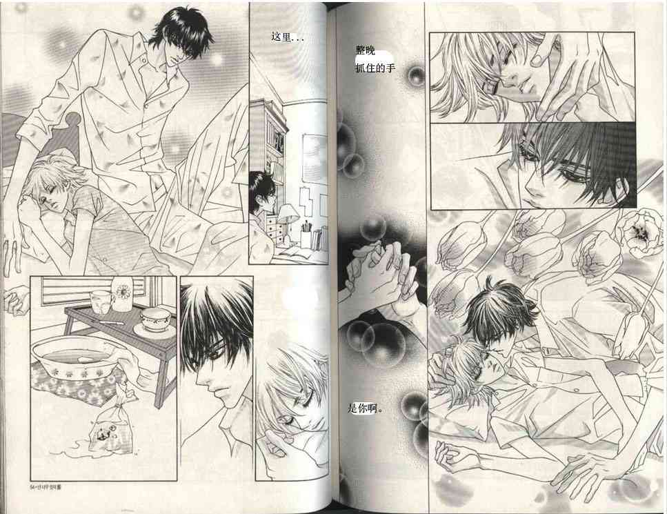 那小子真酷 5卷 第26页