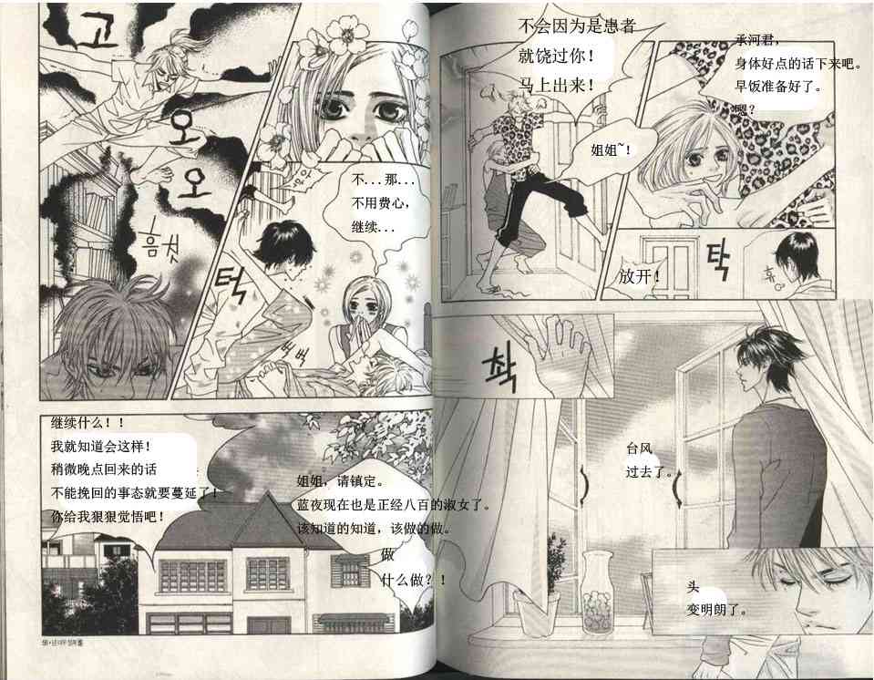 那小子真酷 5卷 第27页