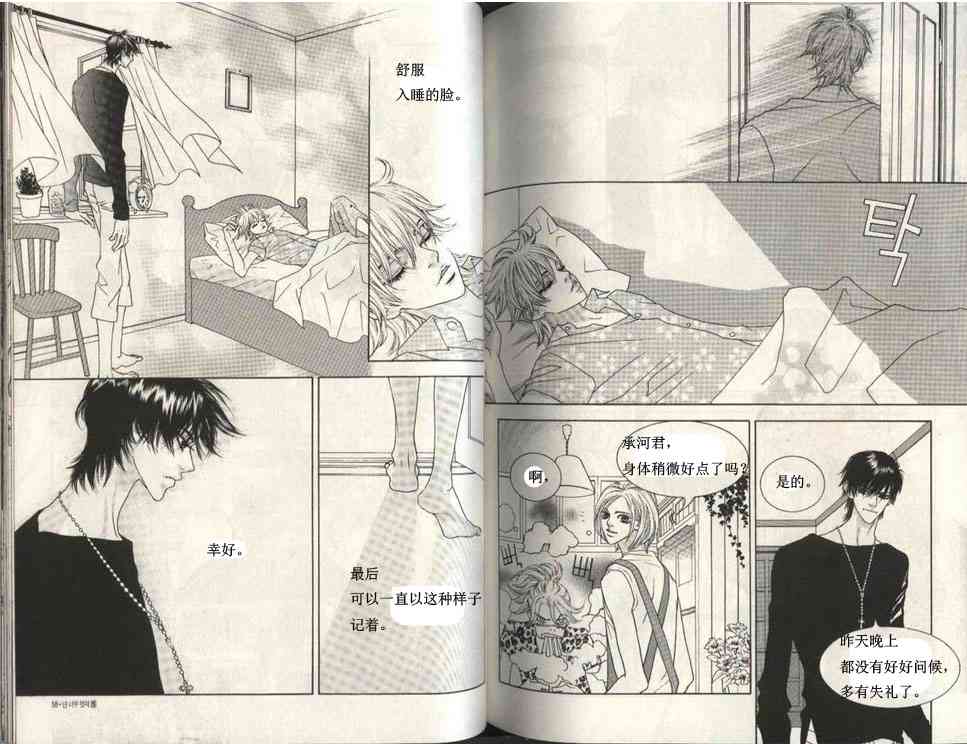 那小子真酷 5卷 第28页