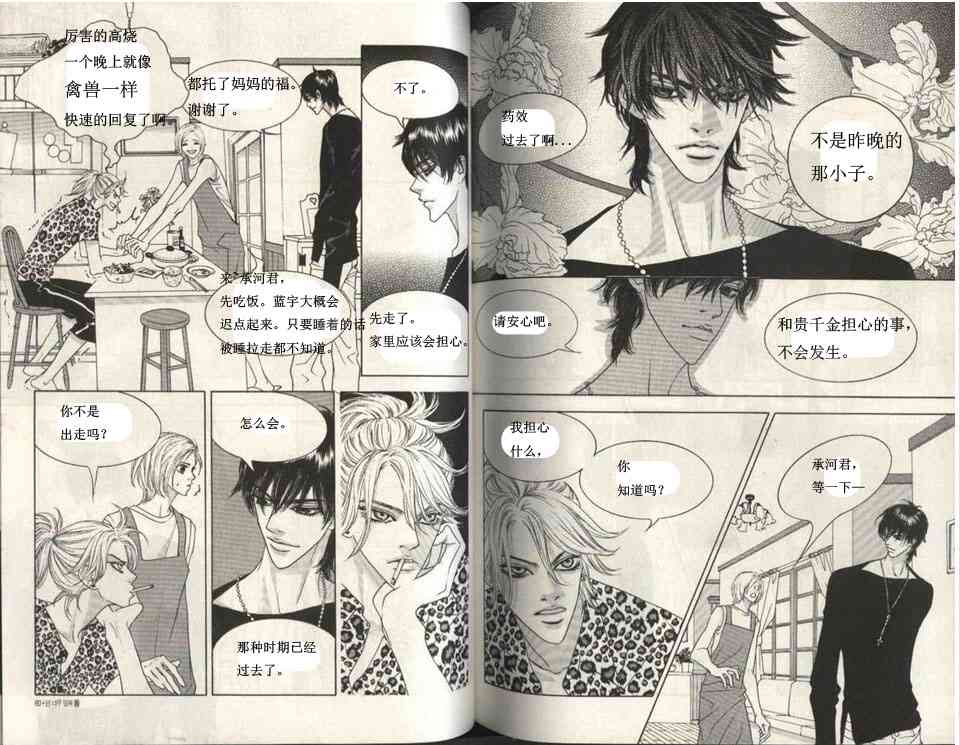 那小子真酷 5卷 第29页